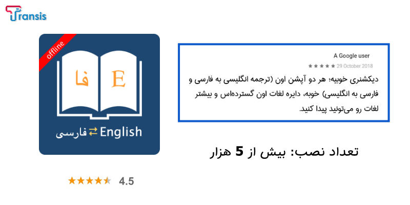 دیکشنری انگلیسی به فارسی English Persian Dictionary