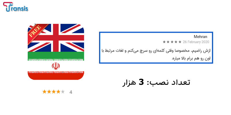 دیکشنری انگلیسی به فارسی Offline English Farsi Dictionary