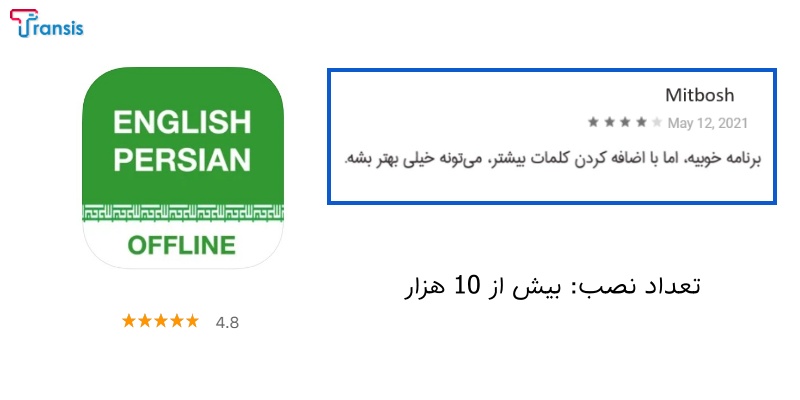دیکشنری انگلیسی فارسی Persian Translator Offline