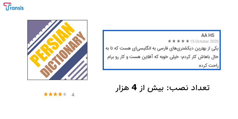 دیکشنری انگلیسی به فارسی aFarsi: Persian Dictionary