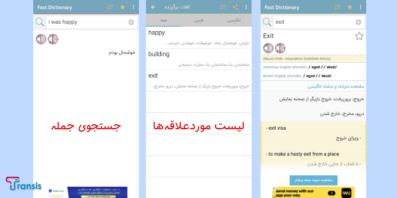 محیط دیکشنری انگلیسی به فارسی Fastdic – Persian Dictionary