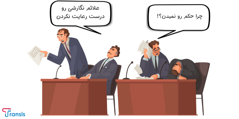 اهمیت استفاده درست از علائم نگارشی فارسی