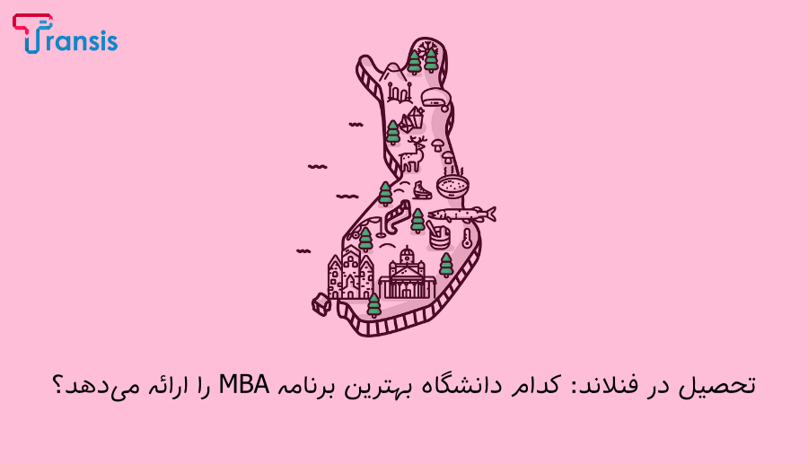 تحصیل در رشته mba فنلاند