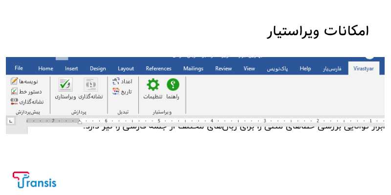 ابزار ویرایش فارسی - ویراستیار