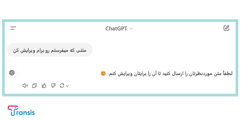 معرفی ابزار ویرایش زبان فارسی فوری - Chat GPT