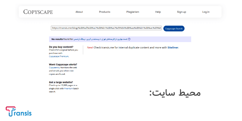 ابزار چک کپی محتوا