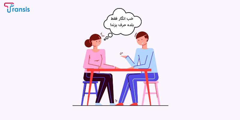 کیفیت پاسخدهی در مصاحبه اپلای تحصیلی
