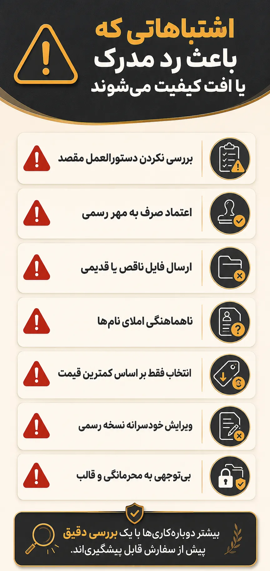 اشتباهات رایجی که باعث رد مدرک یا افت کیفیت ترجمه میشوند