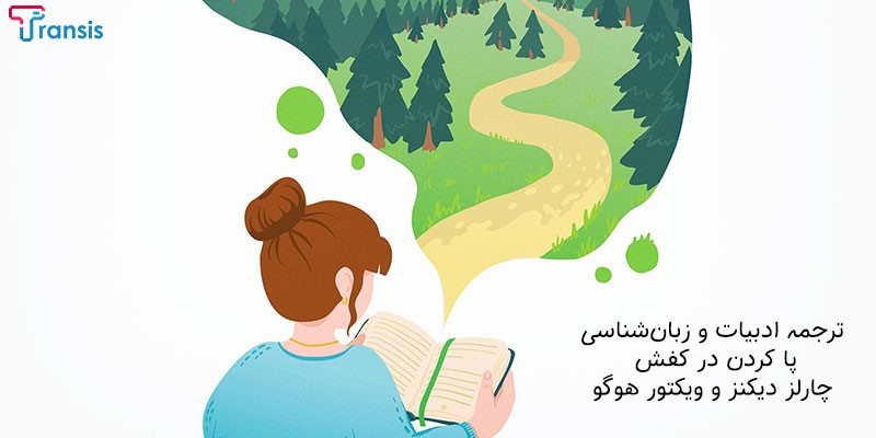 ترجمه متن تخصصی ادبیات به فارسی و انگلیسی