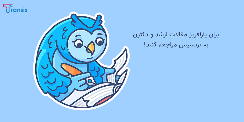 پارافریز متن در سایت ترجمه تخصصی ترنسیس به صورت آنلاین