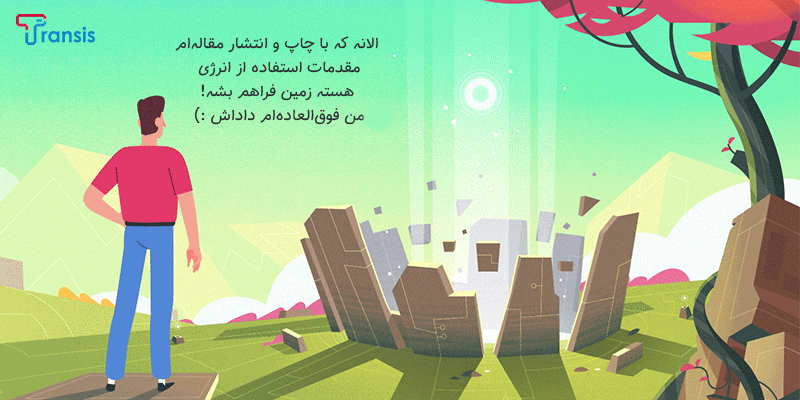 ترجمه مقاله فارسی به انگلیسی